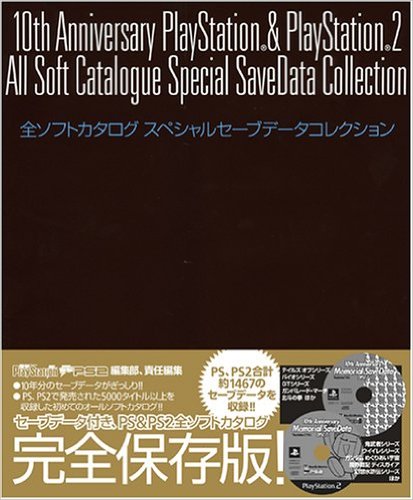 File:10th Anniversary SaveData Collection.jpg