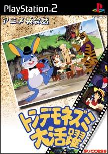 File:Cover Anime Eikaiwa Tondemo Nezumi Daikatsuyaku.jpg