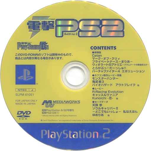 File:Dengeki PlayStation D61.jpg