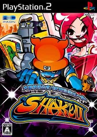 File:Cover Daito Giken Koushiki Pachi-Slot Simulator Shake II.jpg