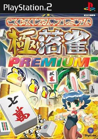 File:Cover Gokuraku Jan Premium.jpg