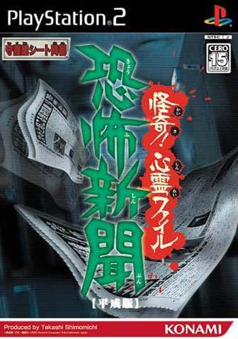 Kyoufu Shinbun (Heisei-Han) Kaiki! Shinrei File - PCSX2 Wiki