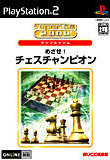 Cover Mezase! Chess Champion.jpg