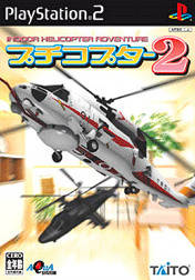 File:Cover Puchi Copter 2.jpg