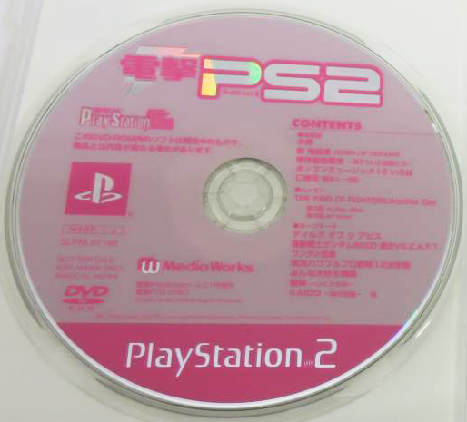 File:Dengeki PlayStation D90.jpg