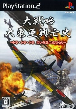 Cover Daisenryaku Dai Toua Kouboushi - Tora Tora Tora Ware Kishuu Ni Seikou Seri.jpg