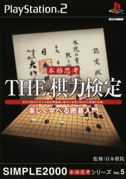 File:Cover Simple 2000 Honkaku Shikou Series Vol 5 The Kiryoku Kentei.jpg
