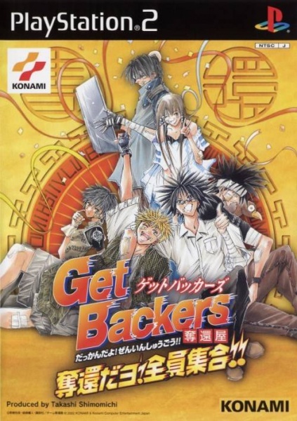 File:Cover GetBackers Dakkanya Dakkandayo! Zenin Shuugou!!.jpg