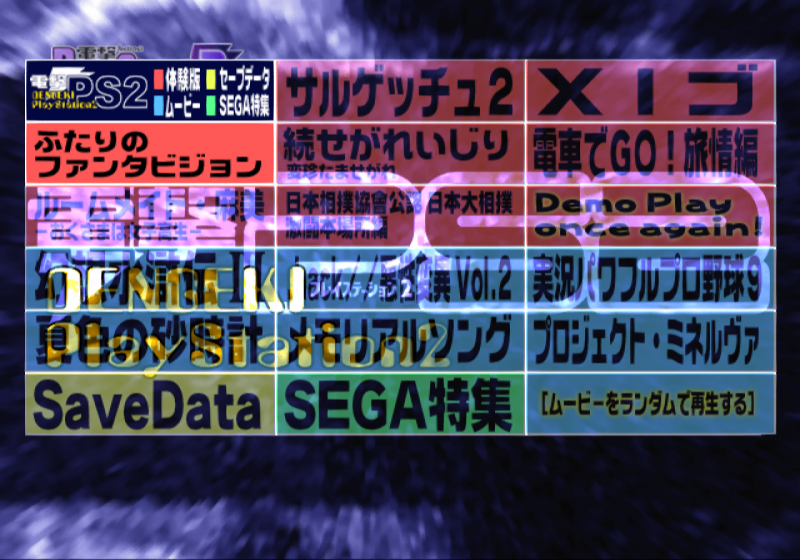 File:Dengeki PlayStation D52 - menu 1.png