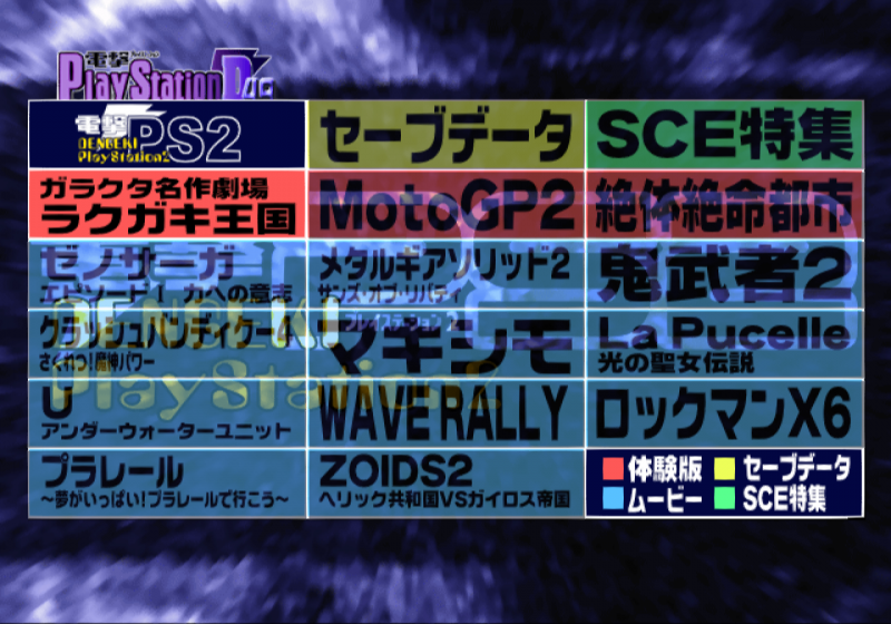 File:Dengeki PlayStation D49 - menu.png