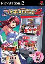 Thumbnail for File:Cover Rakushou! Pachi-Slot Sengen 2.jpg