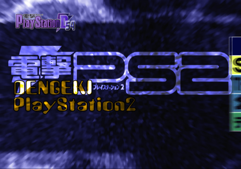 File:Dengeki PS2 PlayStation D54 - title.png