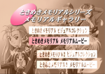 Thumbnail for File:Dengeki PlayStation D48 - tokimeki menu.png