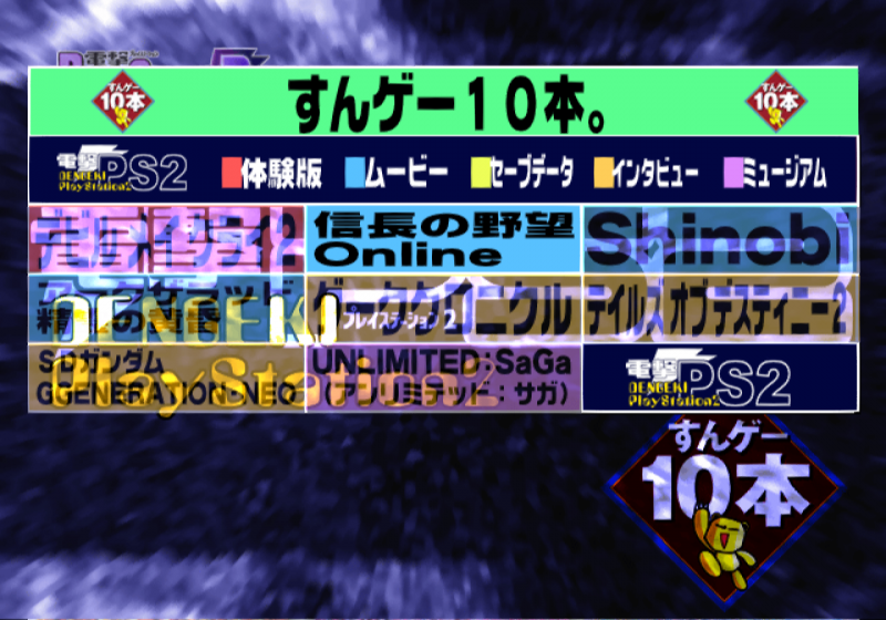 File:Dengeki PlayStation D56 - menu 1.png