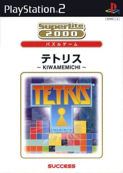 File:Cover Tetris Kiwame Michi.jpg