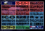 Thumbnail for File:Dengeki PlayStation D46 - menu.png