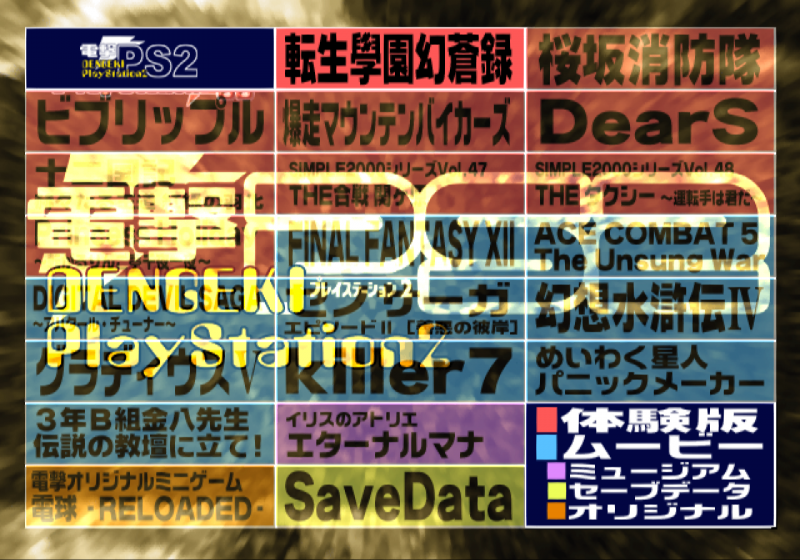 File:Dengeki PlayStation D68 - menu.png