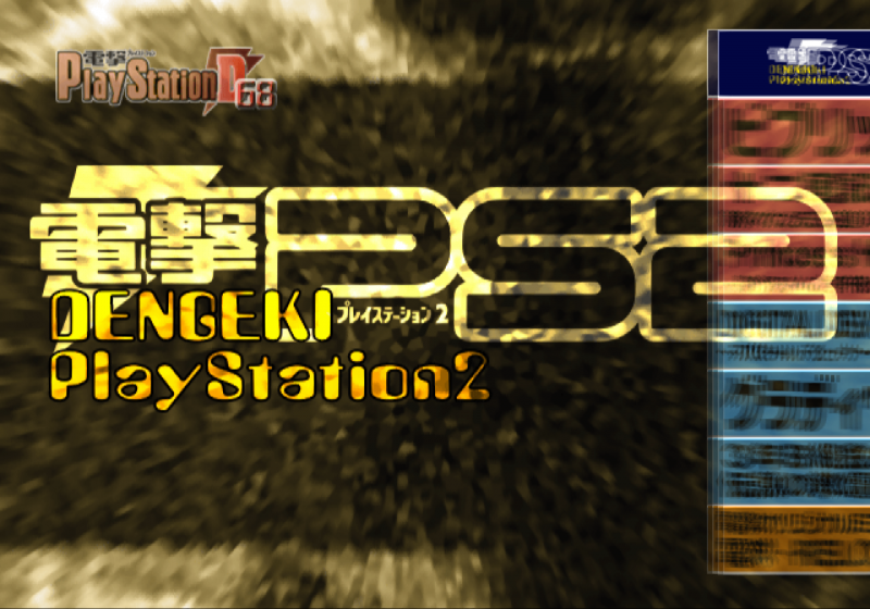 File:Dengeki PlayStation D68 - title.png