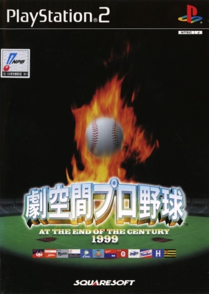 File:Cover Gekikuukan Pro Baseball The End of the Century 1999.jpg