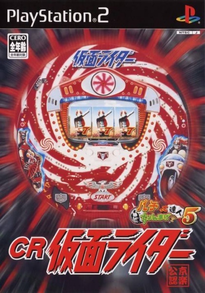 File:Cover Pachitte Chonmage Tatsujin 5 CR Kamen Rider.jpg