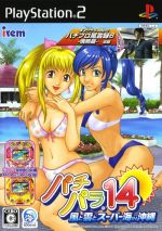 Thumbnail for File:Cover PachiPara 14 Fuu to Kumo to Super Umi in Okinawa.jpg