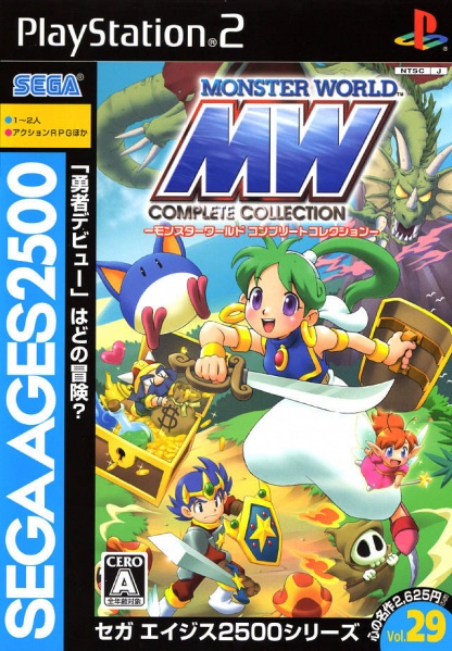 File:Cover Sega Ages 2500 Series Vol 29 Monster World Complete Collection.jpg