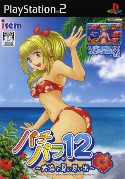 File:Cover PachiPara 12 Ooumi to Natsu no Omoide.jpg