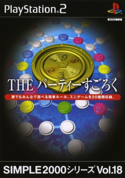 File:Cover Simple 2000 Series Vol 18 The Party Sugoroku.jpg