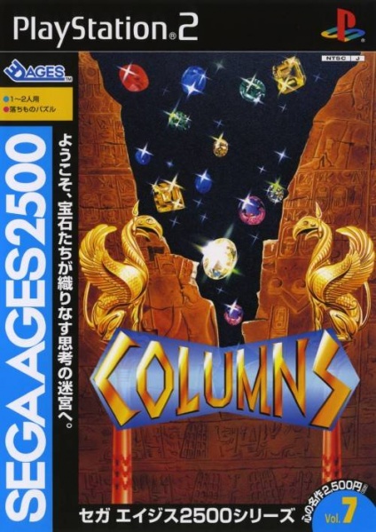 File:Cover Sega Ages 2500 Series Vol 07 Columns.jpg