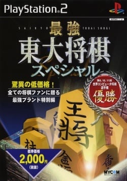Cover Saikyou Toudai Shogi Special.jpg