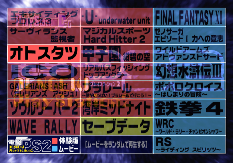 File:Dengeki PlayStation D50 - menu.png