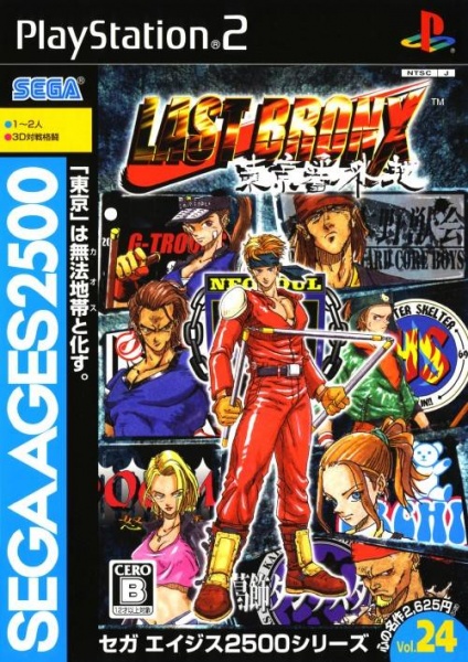 File:Cover Sega Ages 2500 Series Vol 24 Last Bronx Tokyo Bangaichi.jpg
