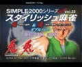 Simple 2000 Ultimate Series: Vol. 22 - Stylish Mahjongg (SLPM 62571)