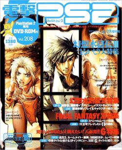 Dengeki PlayStation D53 - PCSX2 Wiki