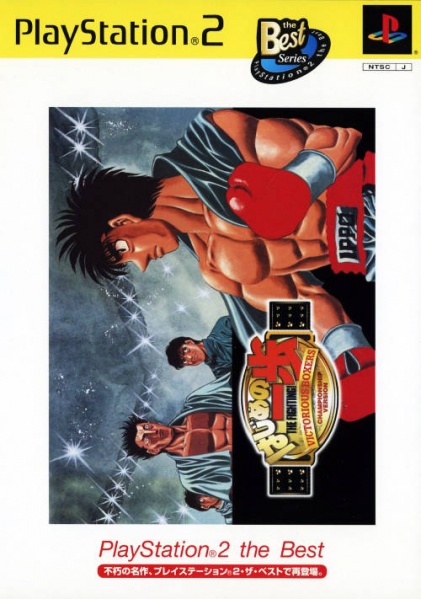 File:Cover Hajime no Ippo Victorious Boxers - Championship Version.jpg