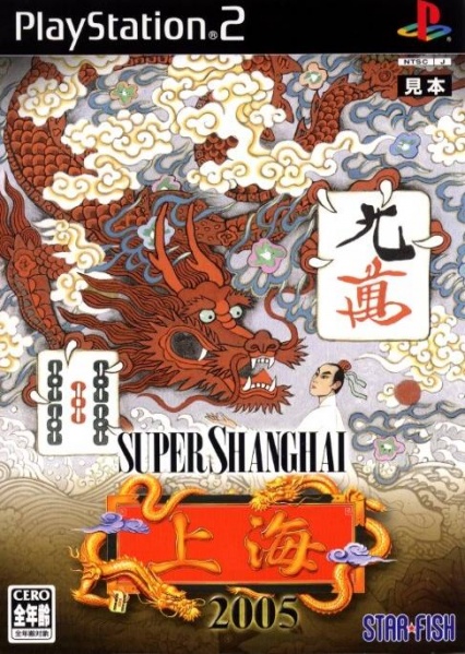 File:Cover Super Shanghai 2005.jpg