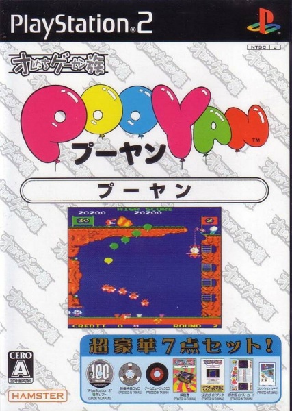 File:Cover Oretachi Game Center Zoku Pooyan.jpg