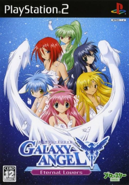 File:Cover Galaxy Angel Eternal Lovers.jpg