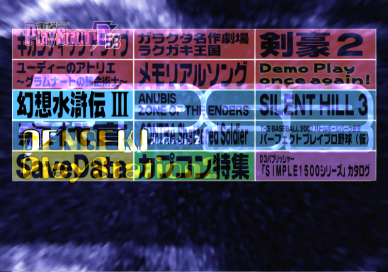 File:Dengeki PlayStation D53 - menu 1.png