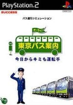 Thumbnail for File:Cover Tokyo Bus Annai.jpg