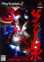 Thumbnail for File:Cover Giant Robo The Animation - Chikyuu ga Seishisuru Hi.jpg