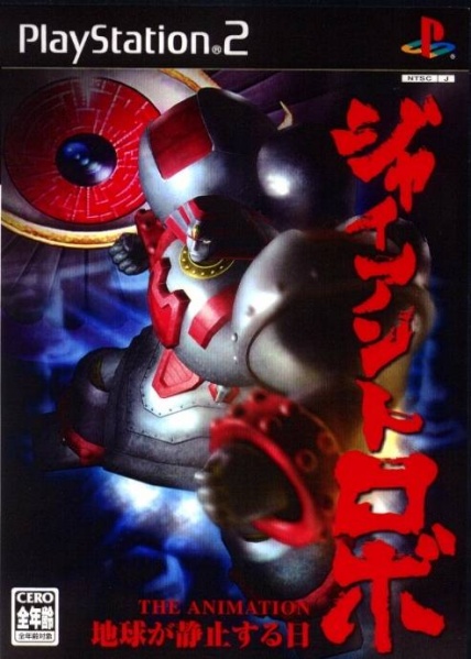 File:Cover Giant Robo The Animation - Chikyuu ga Seishisuru Hi.jpg
