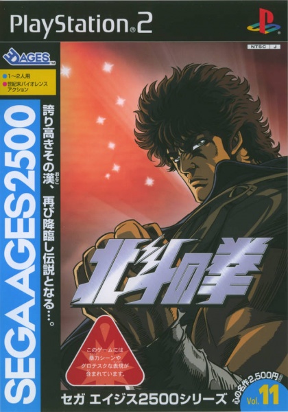 File:Cover Sega Ages 2500 Series Vol 11 Hokuto no Ken.jpg