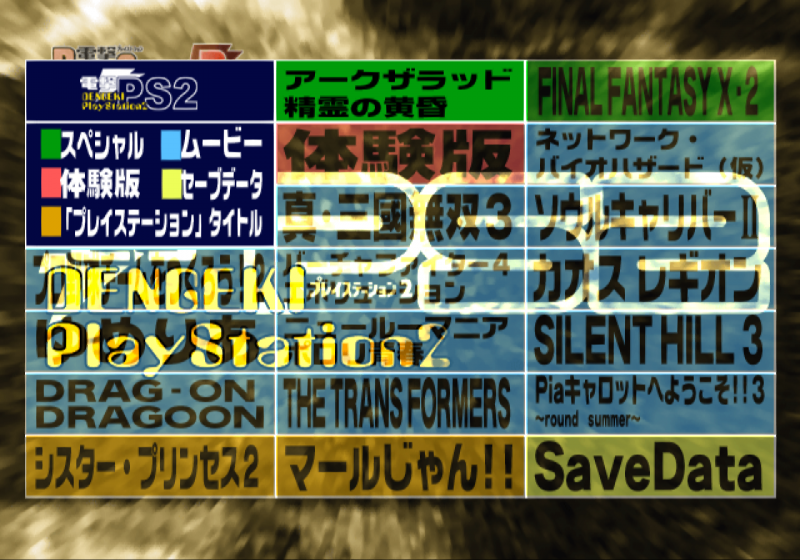 File:Dengeki PlayStation D59 - menu1.png