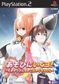 Asobi ni Iku yo! Chikyuu Pinchi no Konyaku Sengen - PCSX2 Wiki