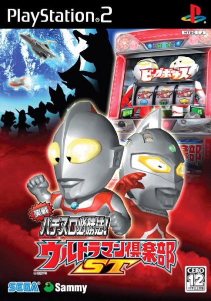 File:Cover Jissen Pachi-Slot Hisshouhou! Ultraman Club ST.jpg