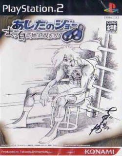 Ashita no Joe: Masshiro ni Moe Tsukiro! - PCSX2 Wiki