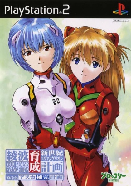 File:Cover Shinseiki Evangelion Ayanami Ikusei Keikaku with Asuka Hokan Keikaku.jpg