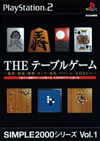 File:Cover Simple 2000 Series Vol 1 The Table Game.jpg