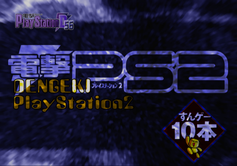 File:Dengeki PlayStation D56 - title.png